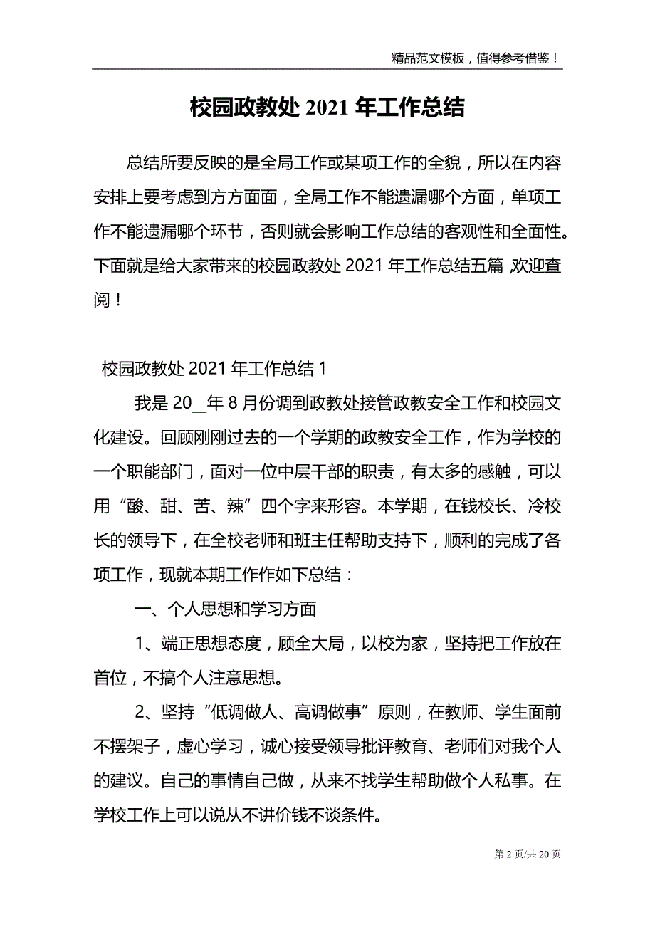 校园政教处2021年工作总结范文模板_第2页