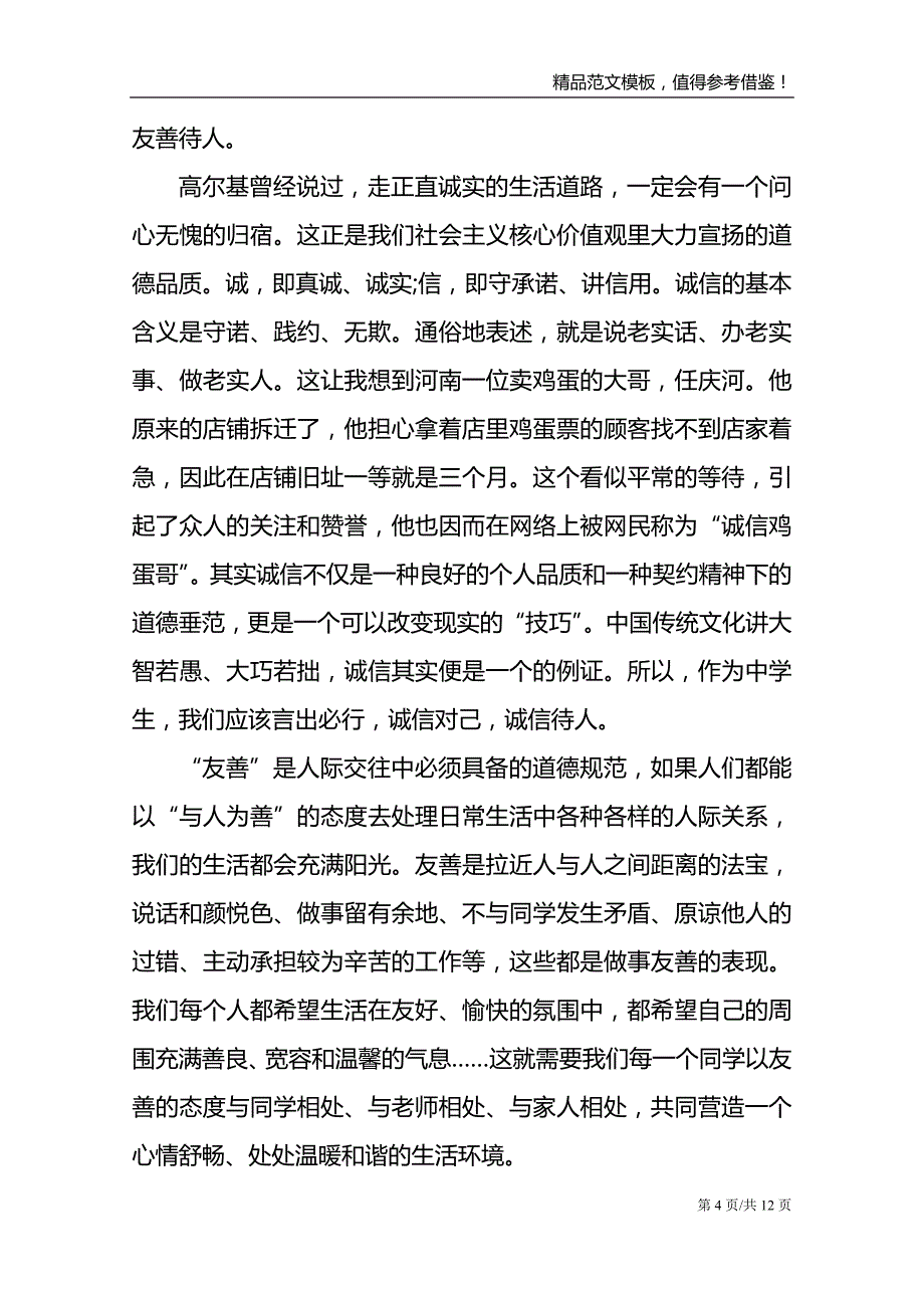 关于诚信国旗下的讲话_第4页