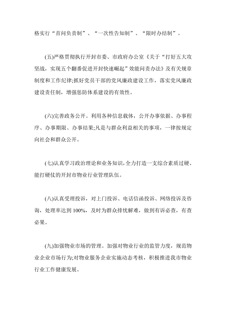 物业服务承诺书模板(总19页)_第4页