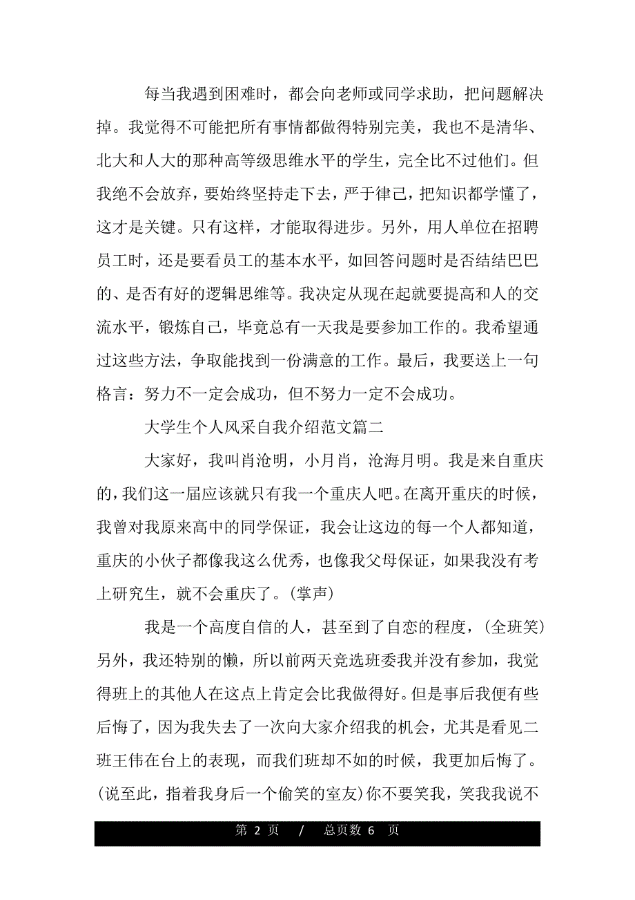 大学生个人风采自我介绍范文（word版资料）_第2页