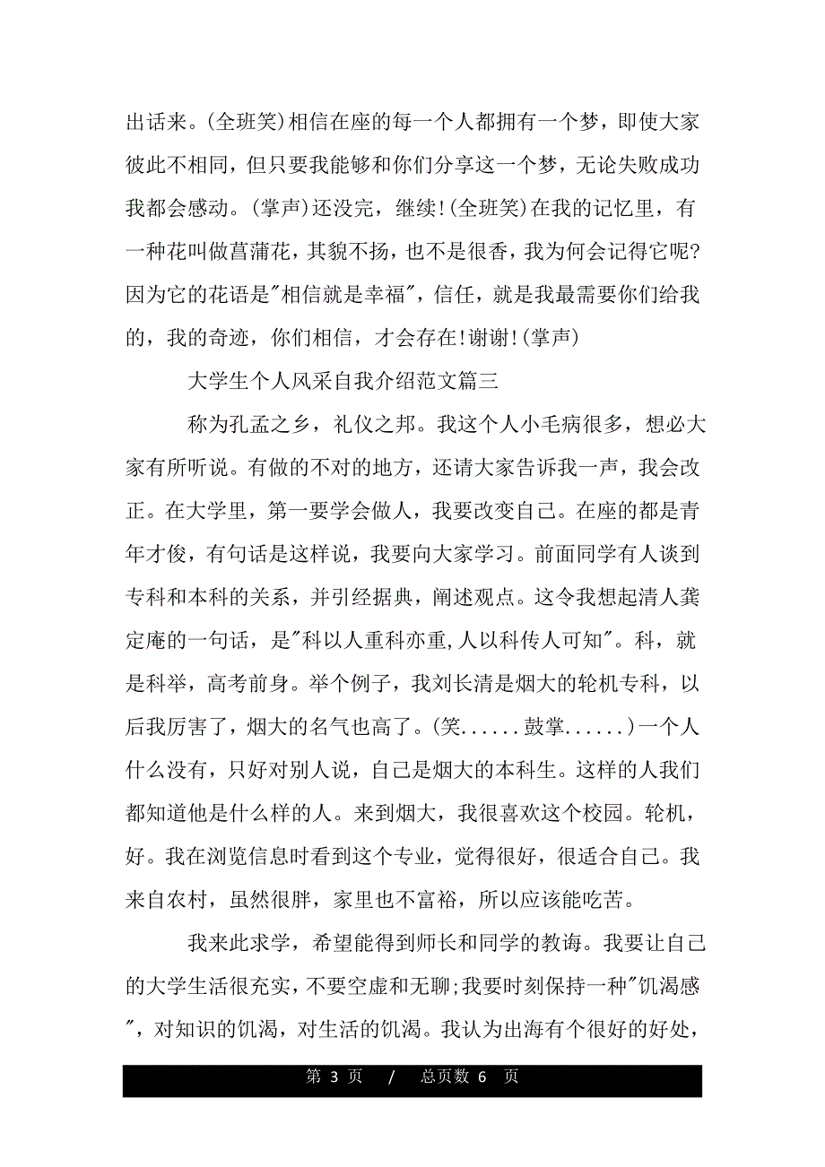 大学生个人风采自我介绍范文（word版资料）_第3页