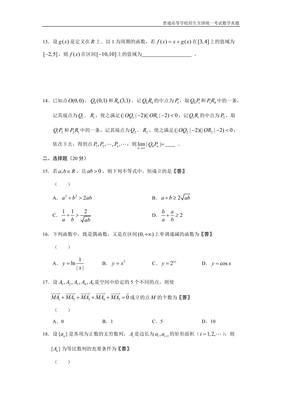 2011年全国普通高考数学(上海卷)理精编解析版纯word版_第2页