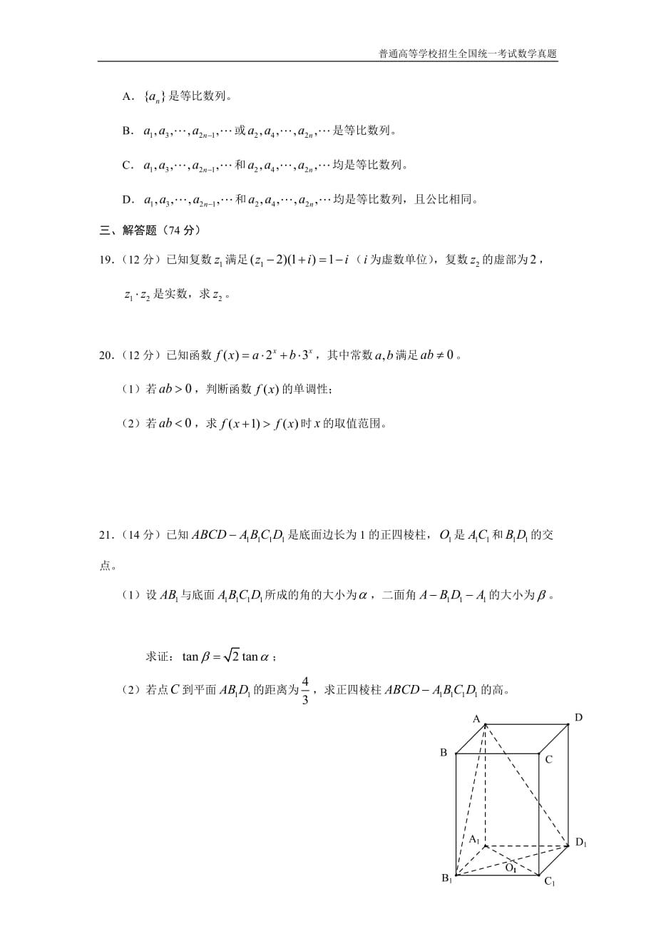 2011年全国普通高考数学(上海卷)理精编解析版纯word版_第3页