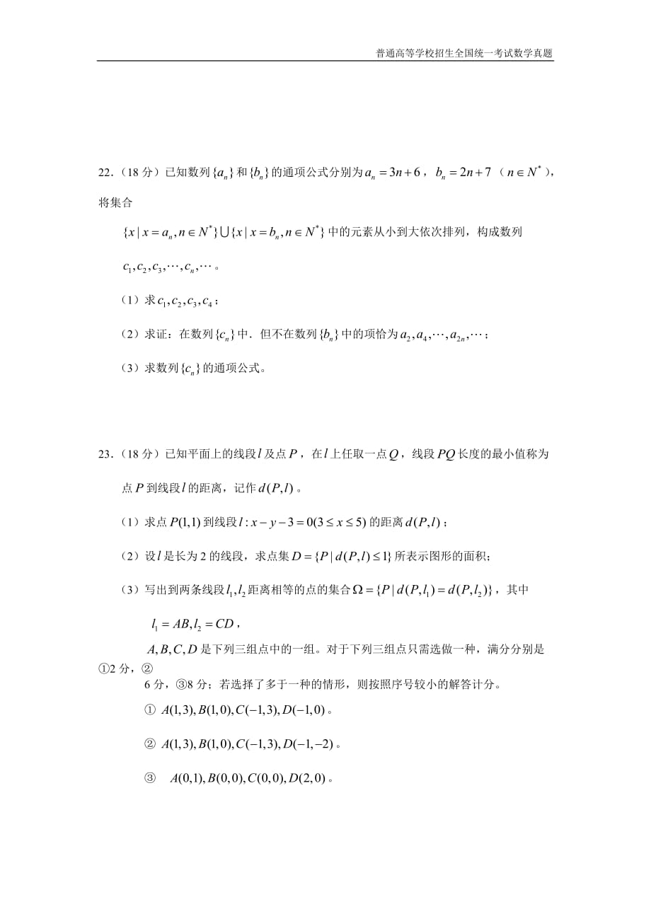 2011年全国普通高考数学(上海卷)理精编解析版纯word版_第4页