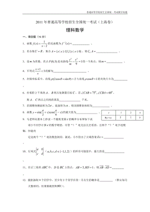 2011年全国普通高考数学(上海卷)理精编解析版纯word版