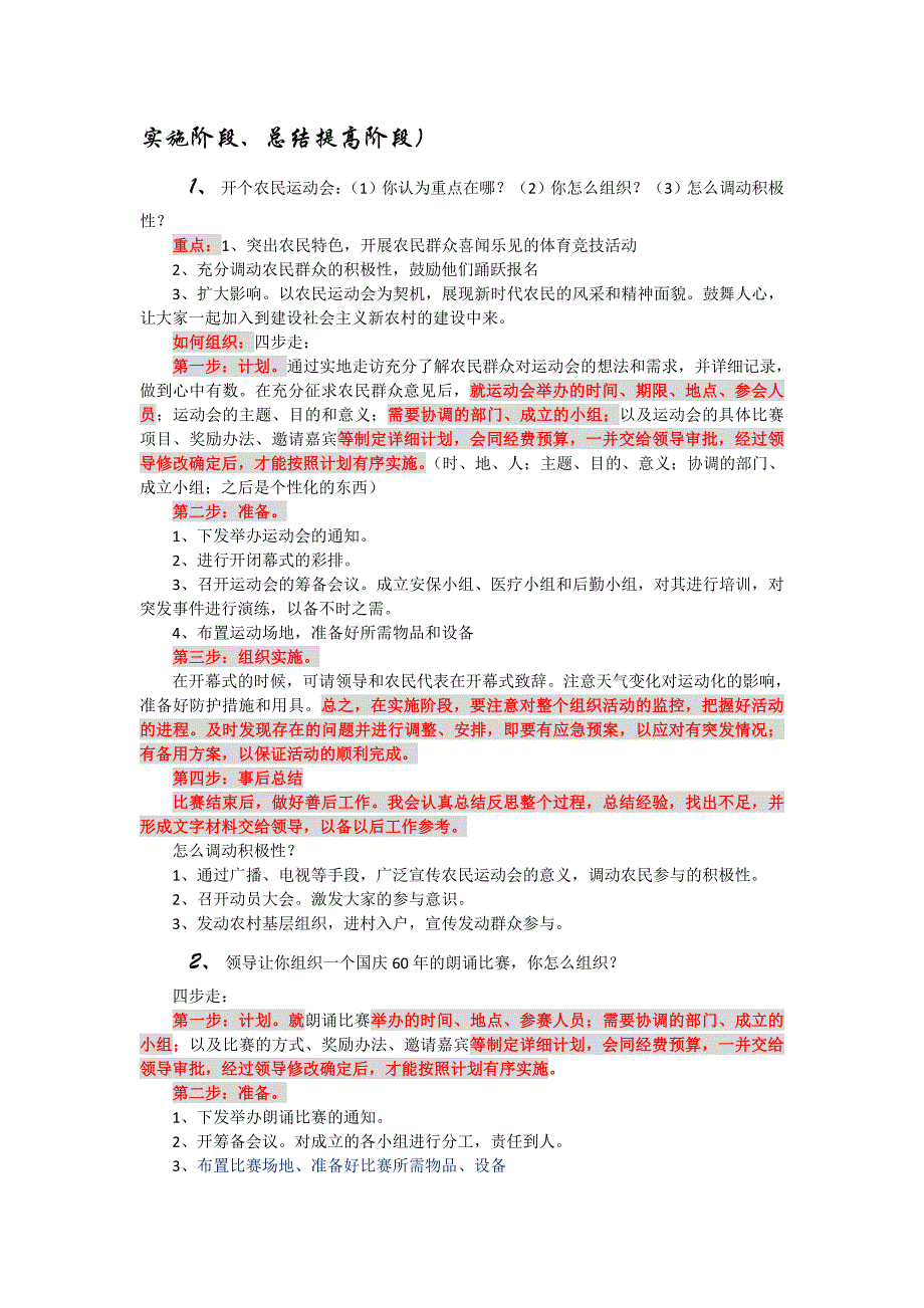 计划组织协调类题目的模板(1)(总12页)_第2页