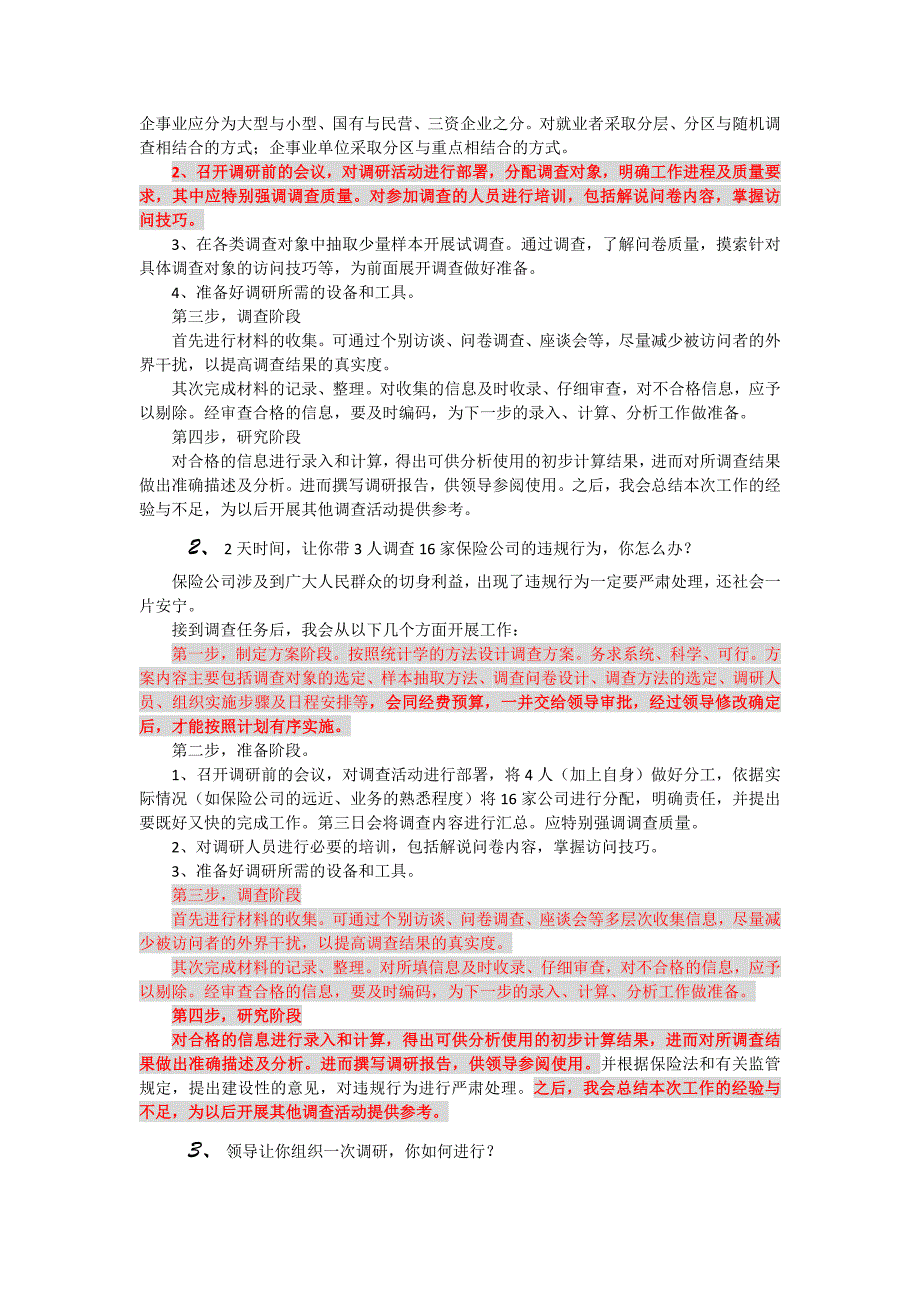 计划组织协调类题目的模板(1)(总12页)_第4页