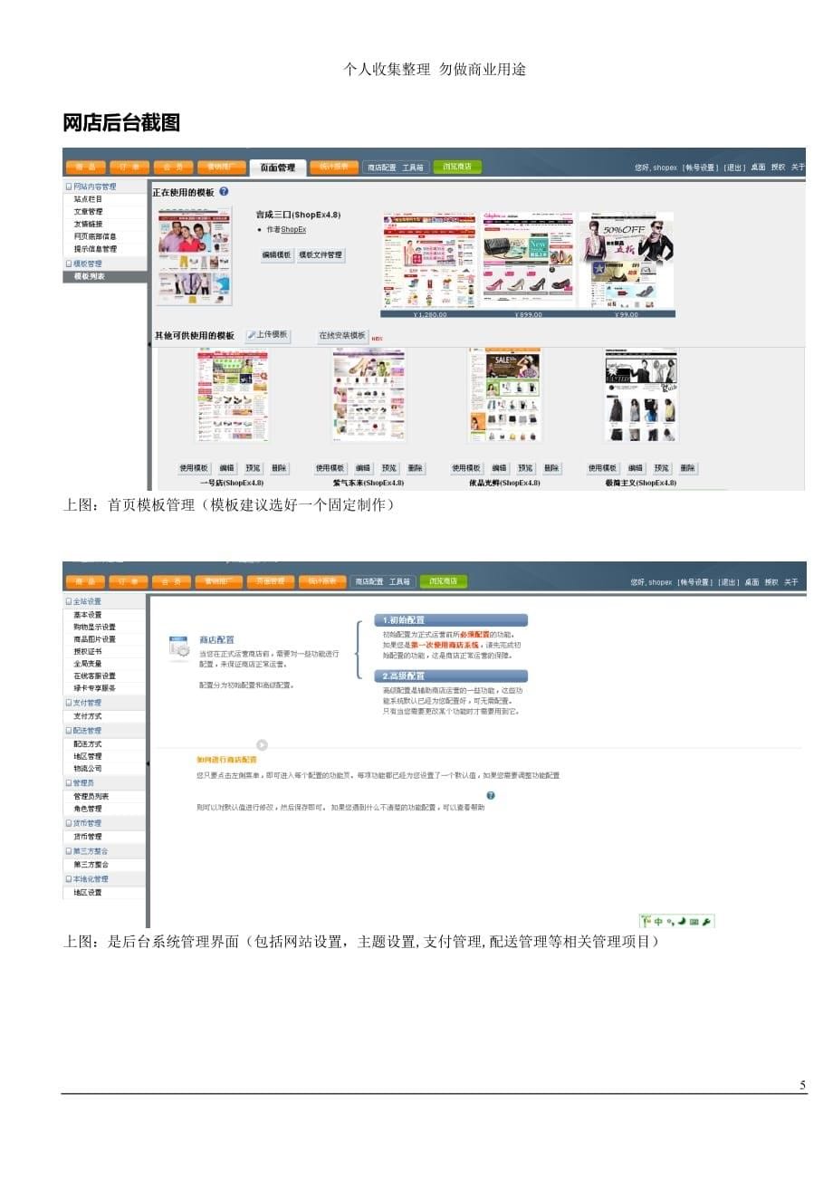 网站建设方案之网店管理系统1_第5页