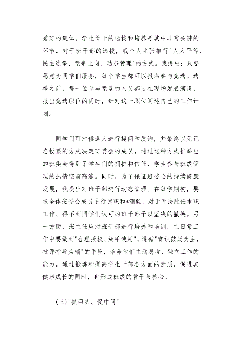 大一新生班主任工作计划范本(总16页)_第4页