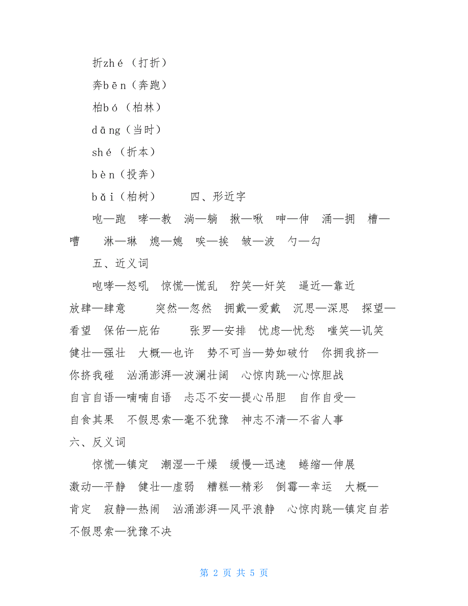 部编版六年级上语文期末复习资料-第四单元考点梳理精编_第2页