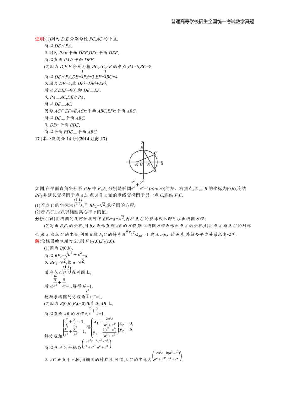 2014年全国普通高考数学(江苏卷)精编解析版纯word版_第4页