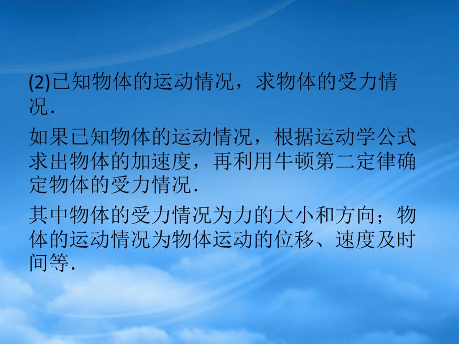 高考物理一轮复习（要点+命题导向+策略）39两类动力学问题 超重和失重（通用）_第3页