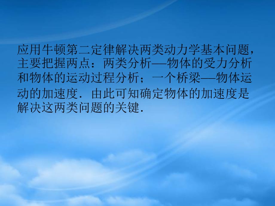 高考物理一轮复习（要点+命题导向+策略）39两类动力学问题 超重和失重（通用）_第5页