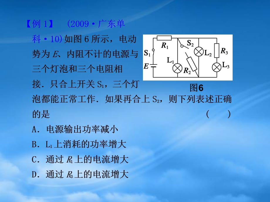 高考物理 第七章 必考题型突破复习课件（七） (2)（通用）_第3页