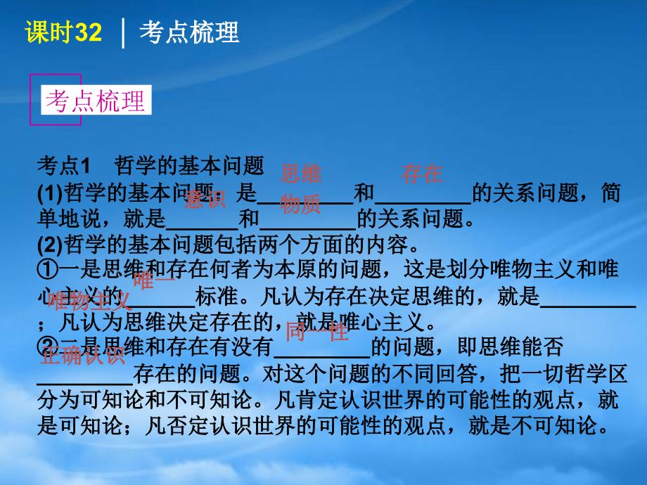 高考政治一轮复习 课时32 百舸争流的思想精品课件 新人教（通用）_第2页