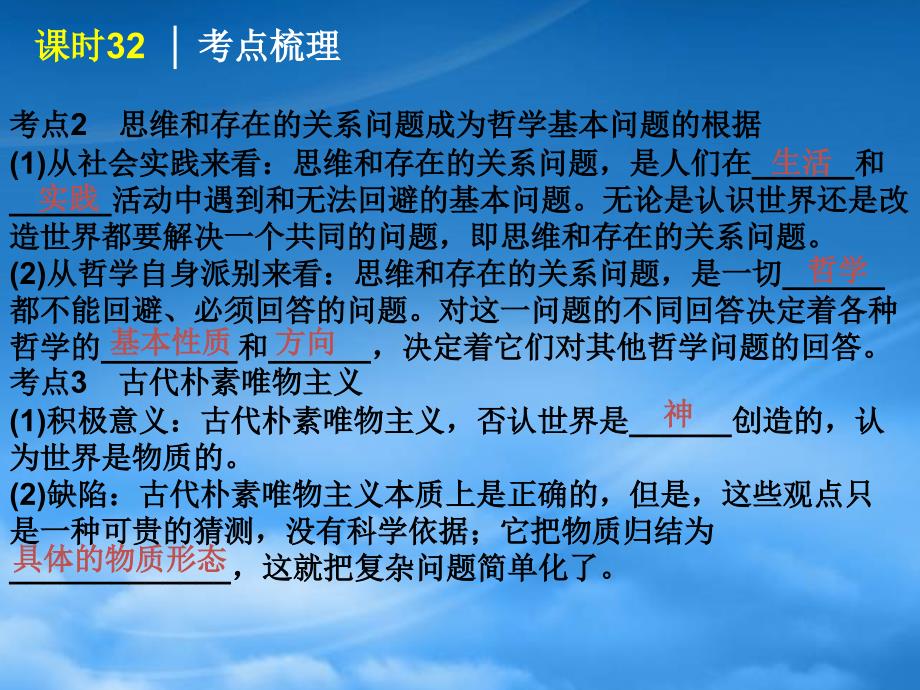 高考政治一轮复习 课时32 百舸争流的思想精品课件 新人教（通用）_第3页