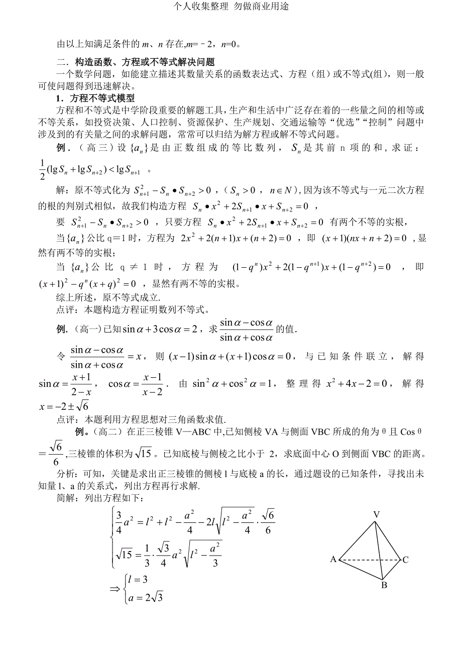 第 03 讲 函数方程思想与建模(高中版)_第4页