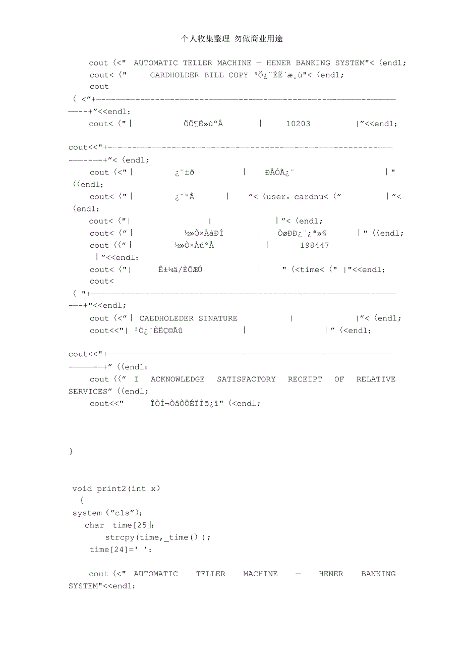 自动取款机源代码(C and C )_第3页