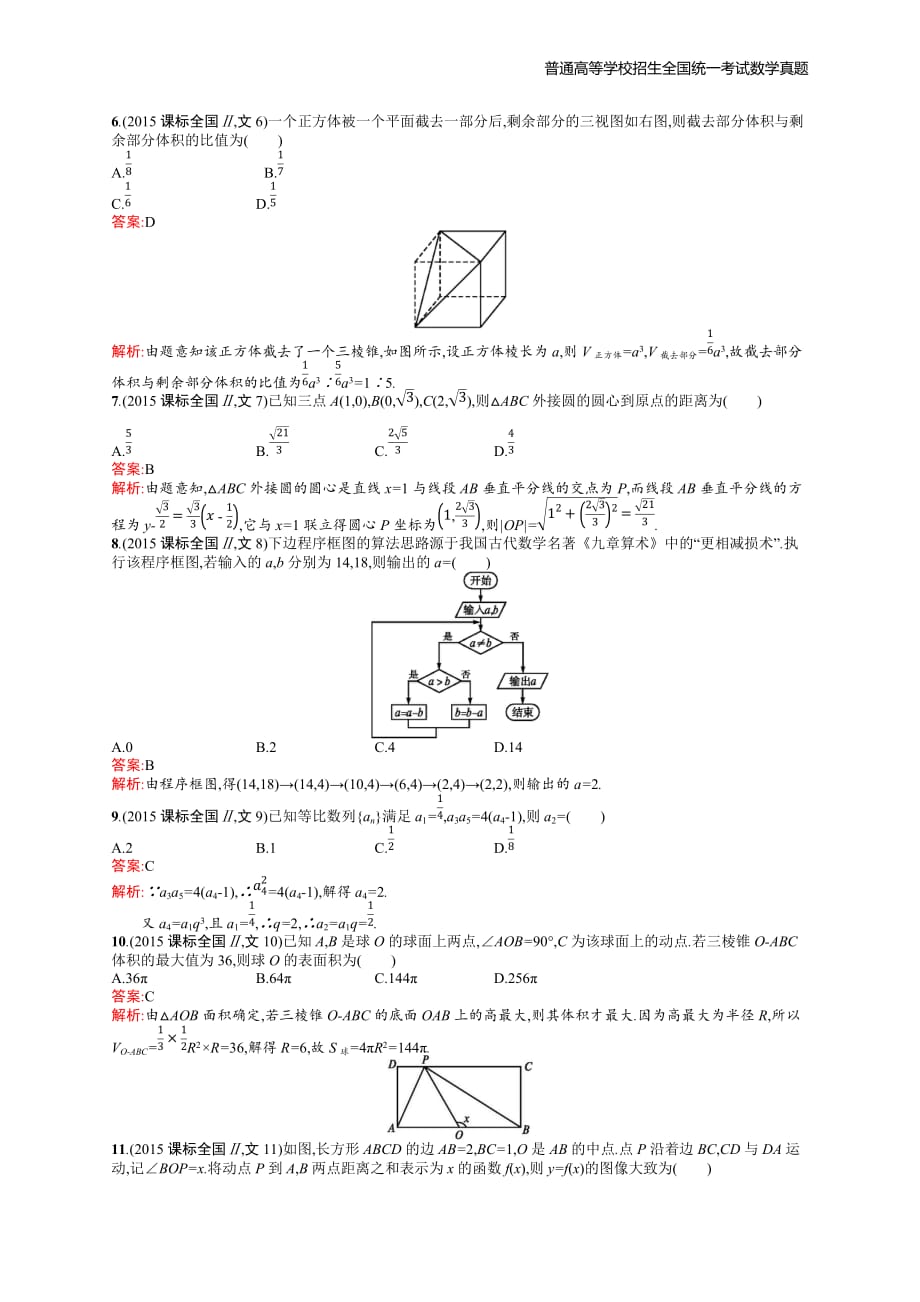 2015年全国普通高考文科数学(课标全国Ⅱ)精编解析版纯word版_第2页