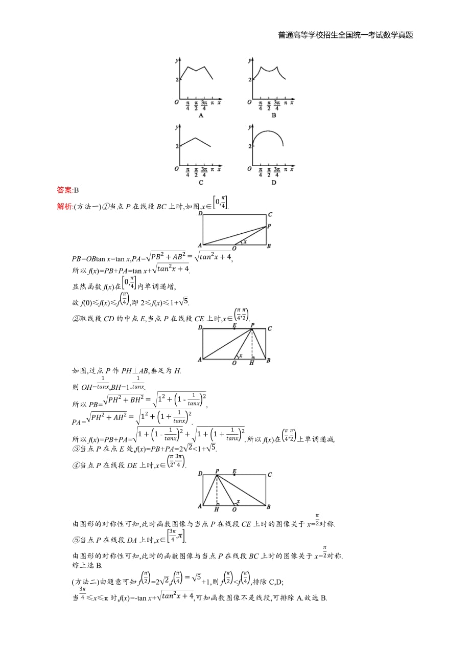 2015年全国普通高考文科数学(课标全国Ⅱ)精编解析版纯word版_第3页