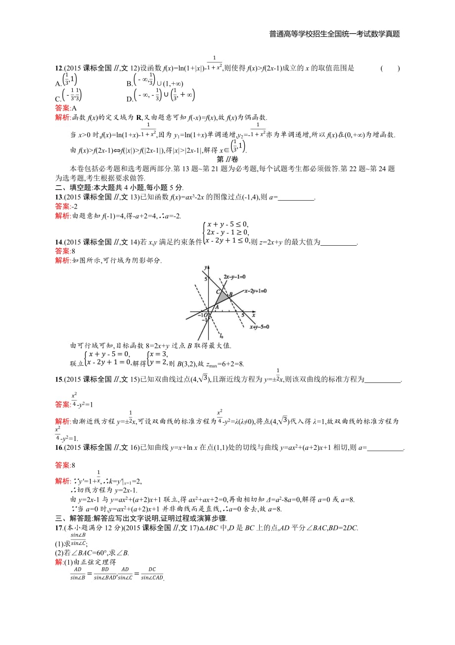 2015年全国普通高考文科数学(课标全国Ⅱ)精编解析版纯word版_第4页