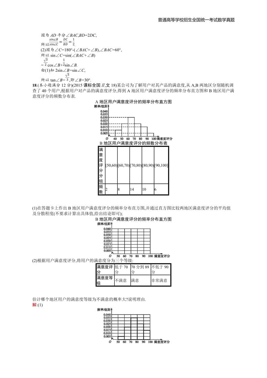 2015年全国普通高考文科数学(课标全国Ⅱ)精编解析版纯word版_第5页