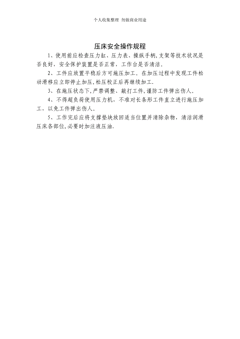 益友汽修厂安全生产交底资料_第2页