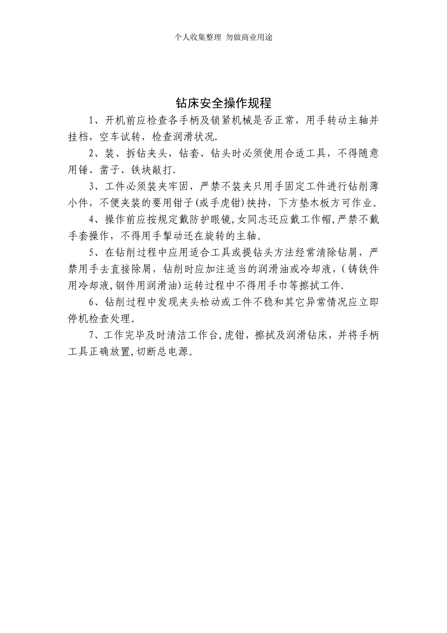 益友汽修厂安全生产交底资料_第3页