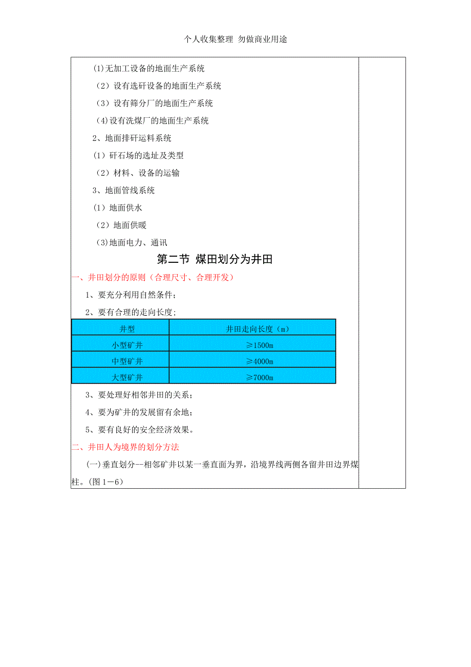 第一章 井田开拓基本知识_第4页