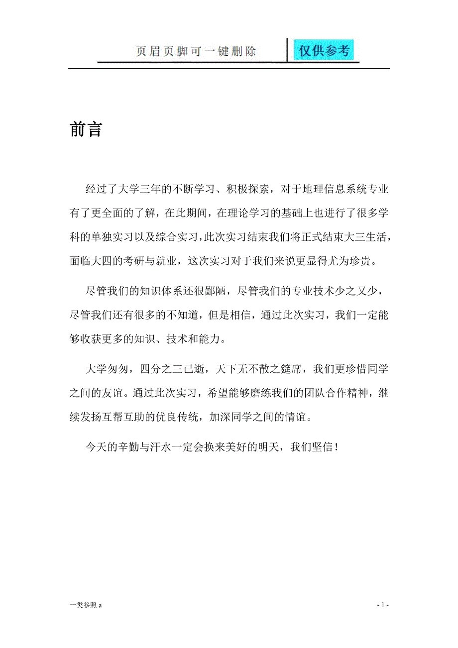 地图制图综合实习报告【相关材料】_第2页