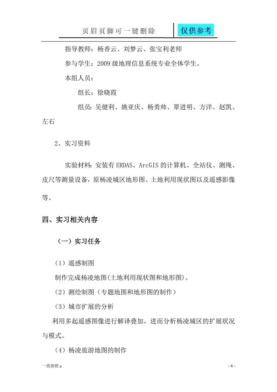 地图制图综合实习报告【相关材料】_第5页