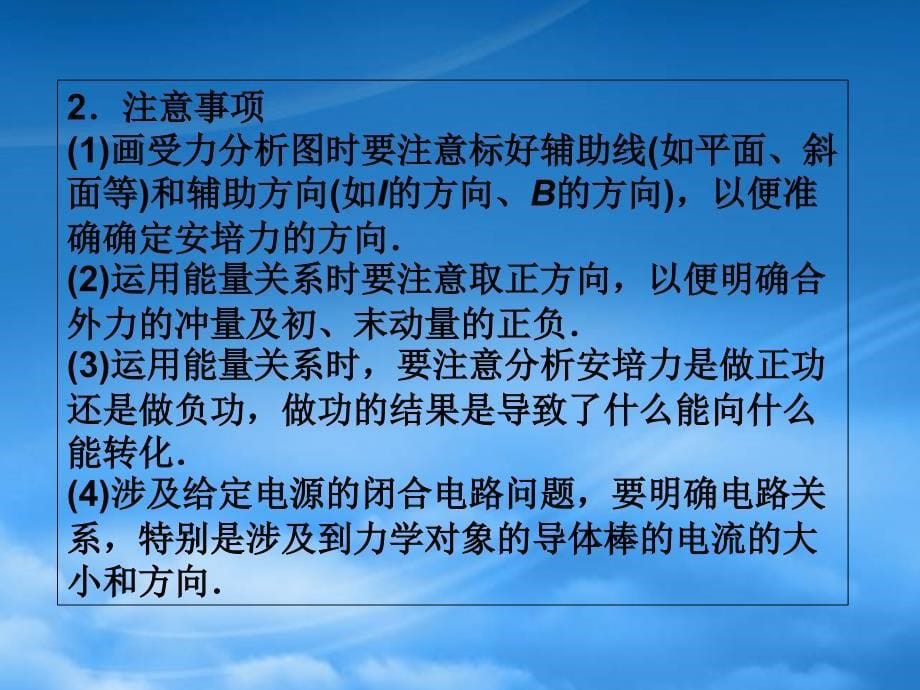 高考物理 核心要点突破系列 第15章《磁场》本章优化总结课件 新人教选修31（通用）_第5页