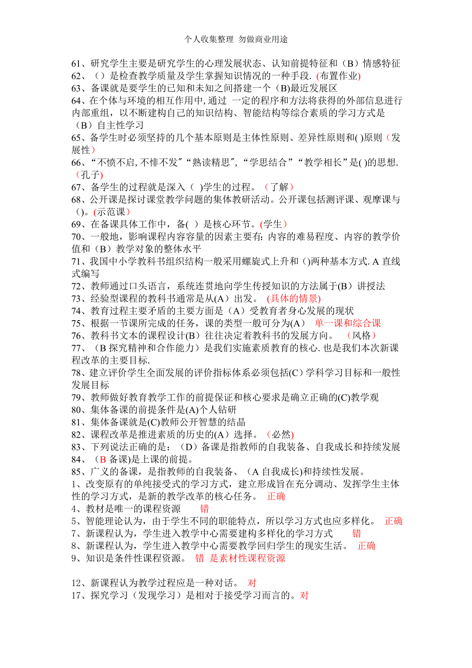 研究学生主要是研究学生的心理发展状态_第1页