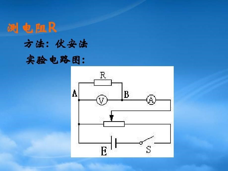 高二物理第二章 电阻定律六 新课标 人教 必修3 0（通用）_第5页