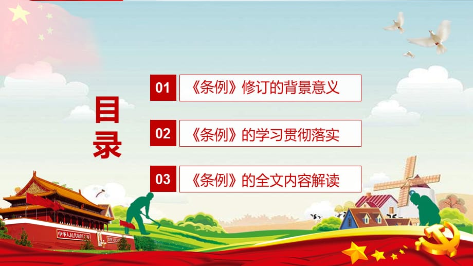 全文学习解读2021年修订的《粮食流通管理条例》专题教育PPT课件_第3页