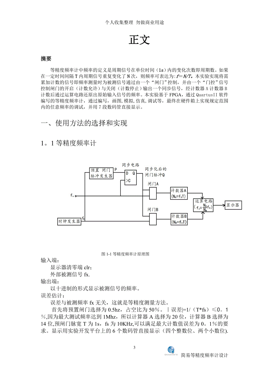 简易等精度频率计-王章蓓(打印)_第4页