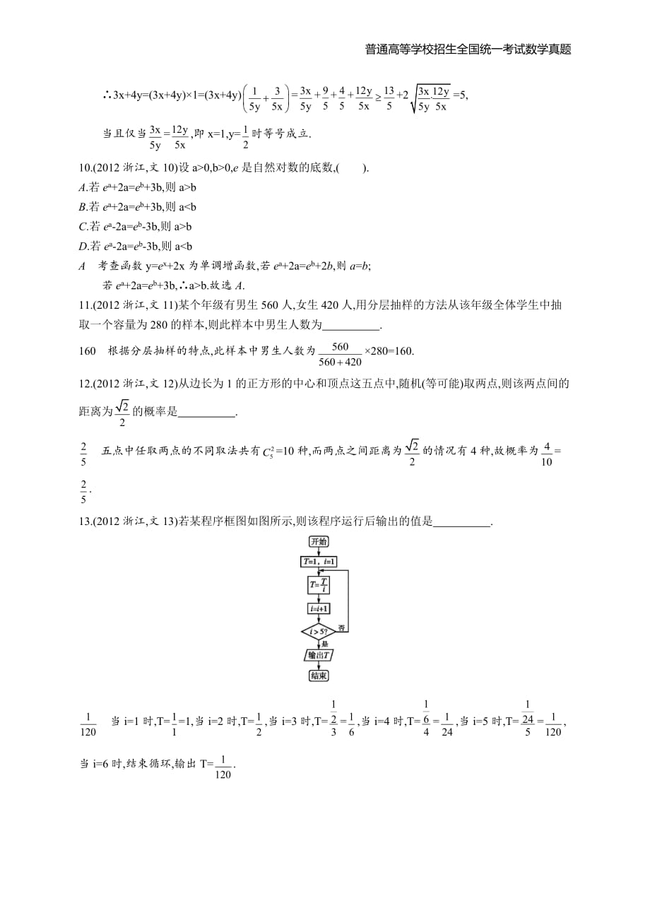 2012年全国普通高考数学(浙江卷)文精编解析版纯word版_第3页