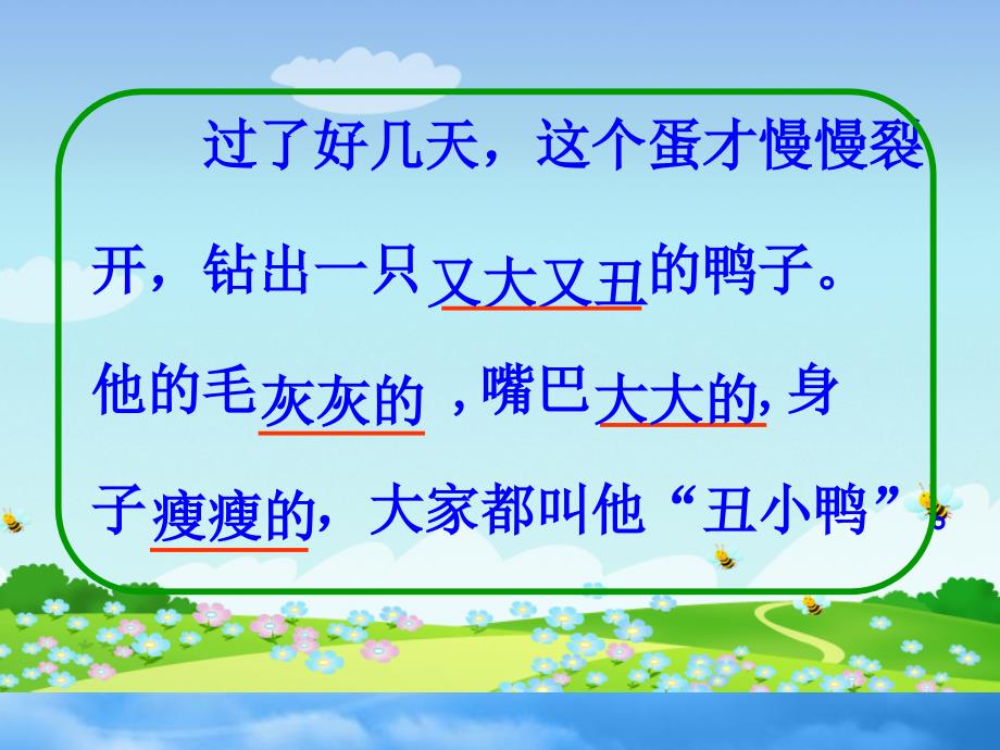 二年级语文下册 丑小鸭1课件 鲁教（通用）_第3页