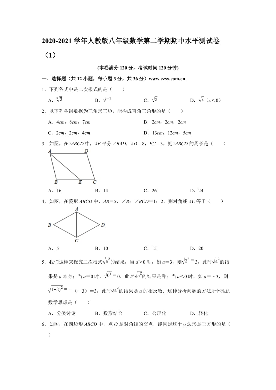 人教版2020-2021学年数学八年级下册期中复习综合测试卷(含答案)_第1页