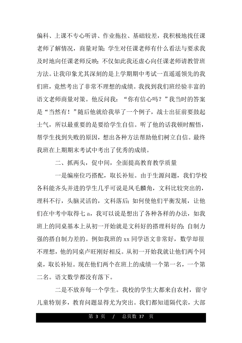 九年级班主任管理经验材料（word版资料）_第3页