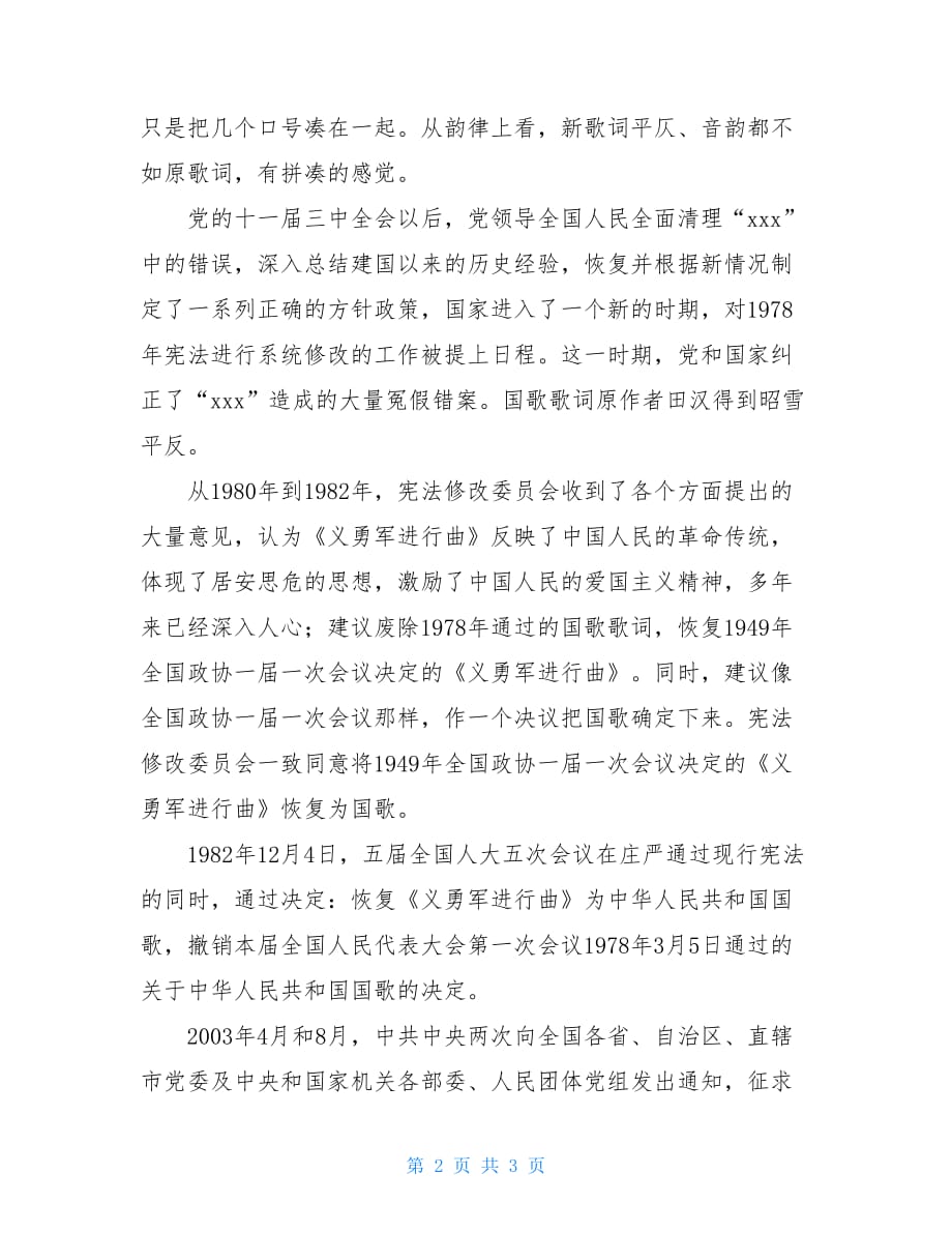 国庆节资料国庆节手抄报文字内容_第2页