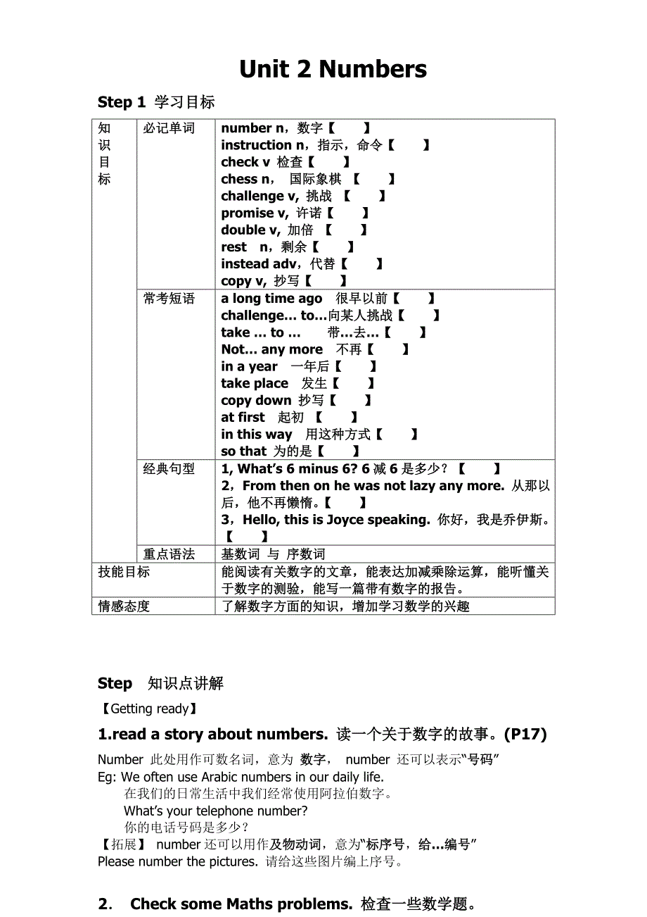 沪教牛津版八年级上册U2-Numbers-精讲精练(总13页)_第1页