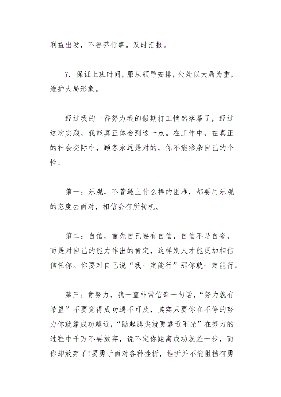 大学生暑期社会实践报告1500字饭店(总13页)_第4页