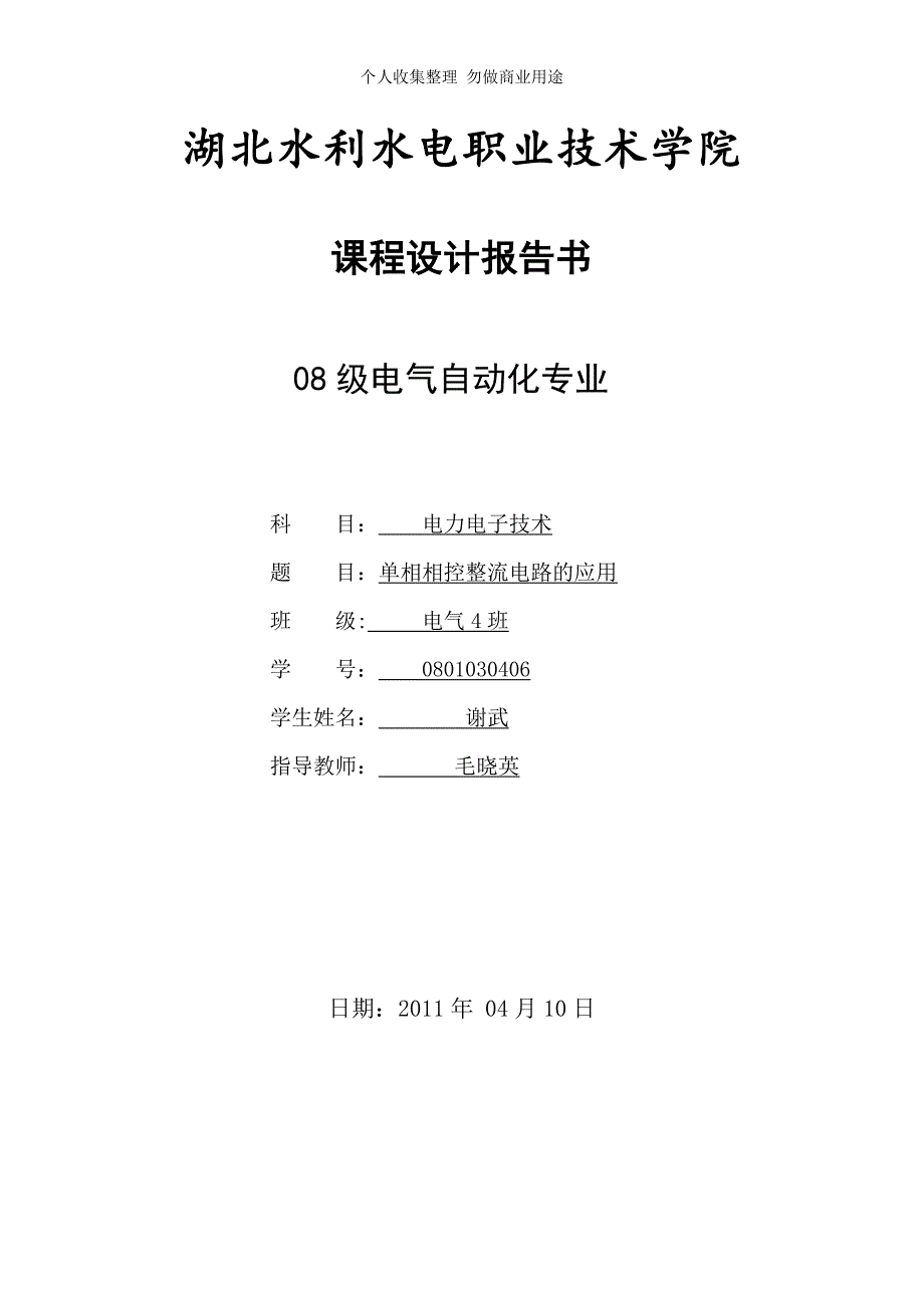 电气自动化毕业论文[1]1_第1页