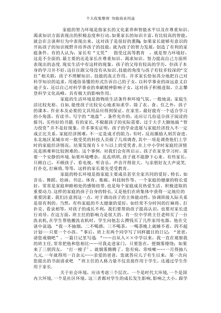 第三单元班主任怎样深入研究学生_第3页