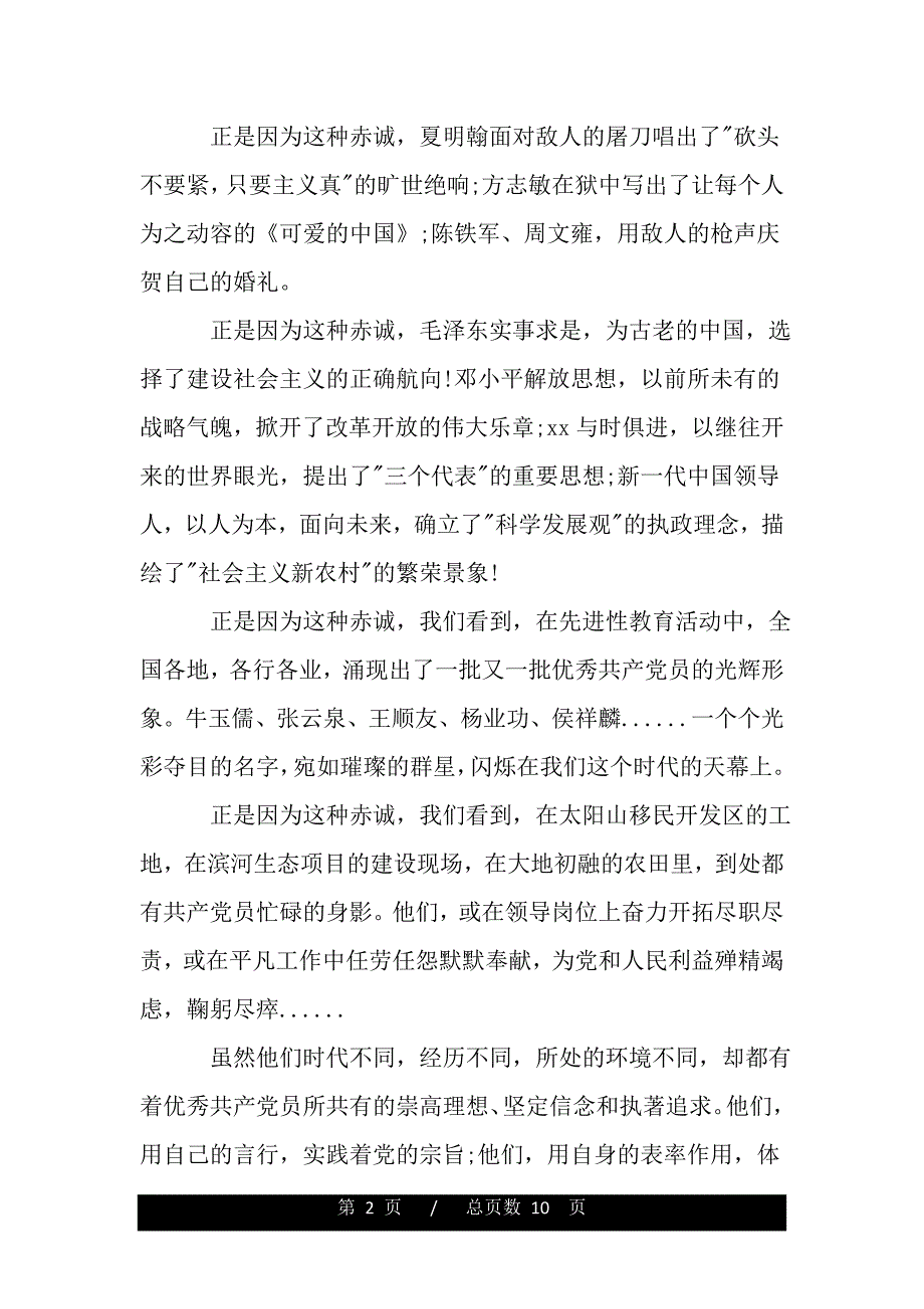 2020年七一庆祝建党95周年演讲稿（范文推荐）_第2页