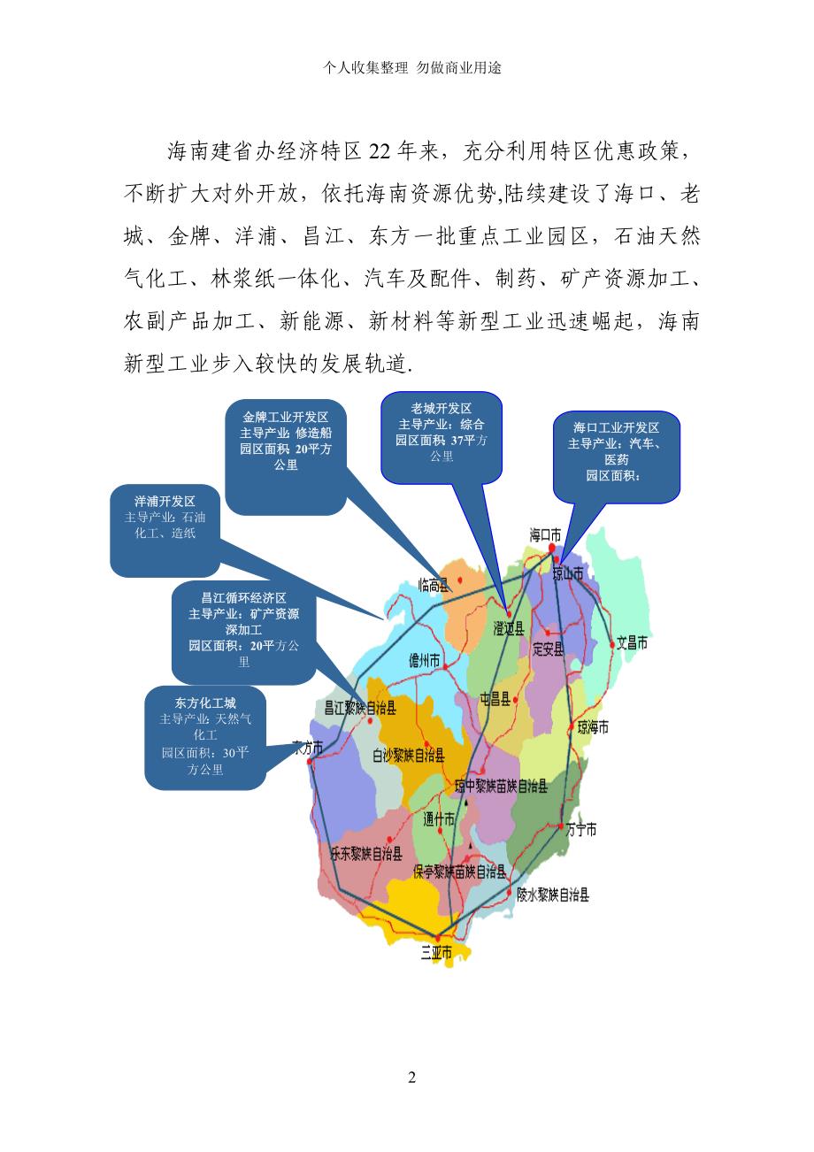 第二节 海南石化产业发展规划基本思路和总体安排_第4页