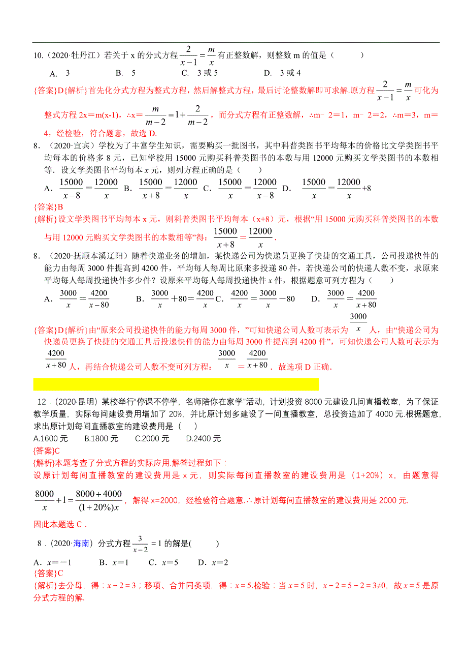 知识点09分式方程及其应用2020_第4页