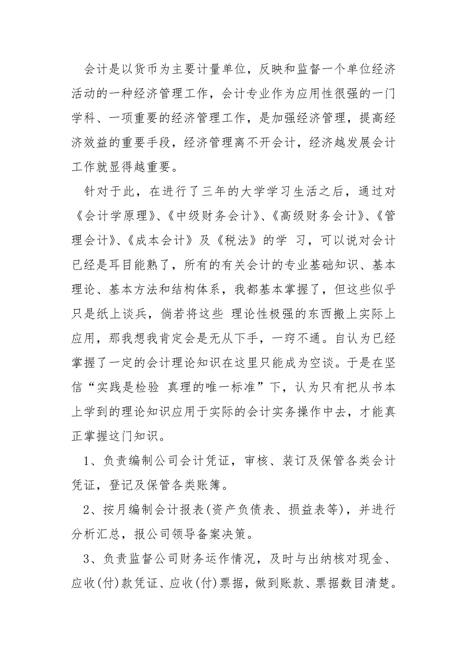 2021最新财务实习报告模板_第3页