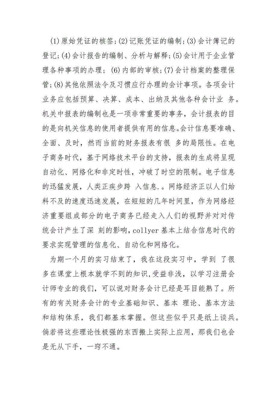 2021最新财务实习报告模板_第4页